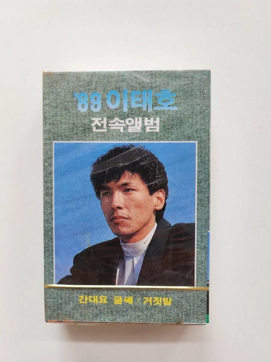 '89 이태호 전속앨범 카세트테이프 / 미개봉