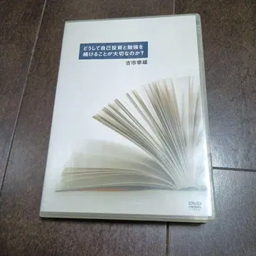왜 자기 투자와 공부를 계속하는 것이 중요한가? 후루이치 유키오