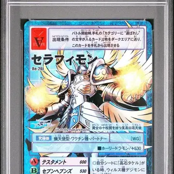 디지몬 일판 세라피몬 Re-26t PSA10 | 브랜드 중고거래 플랫폼, 번개장터