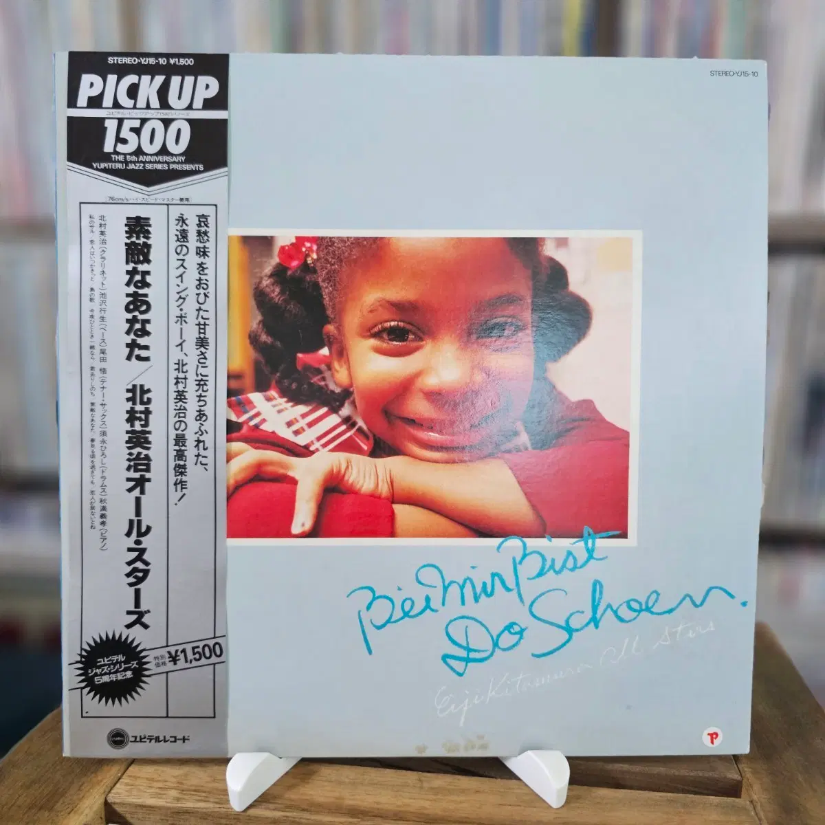(스윙 재즈, 클라리넷, 기타무라 에이지) Eiji Kitamura LP