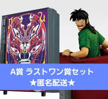 제일복권 카이지 A상 7억의 남자 라스트 원상 누마 세트