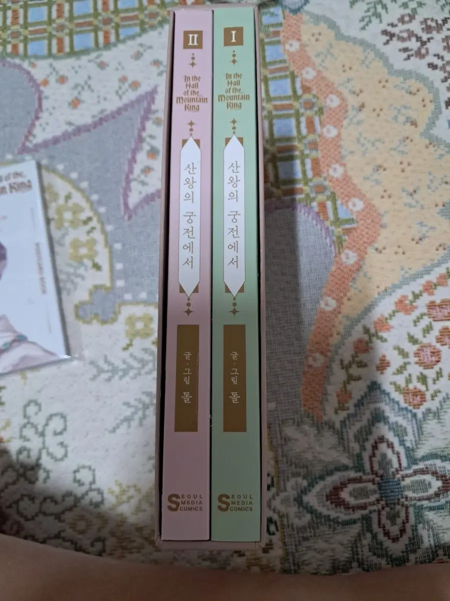 산왕의 궁전에서 1,2권 세트