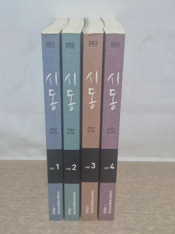 시동 (1~4 완결) /중급