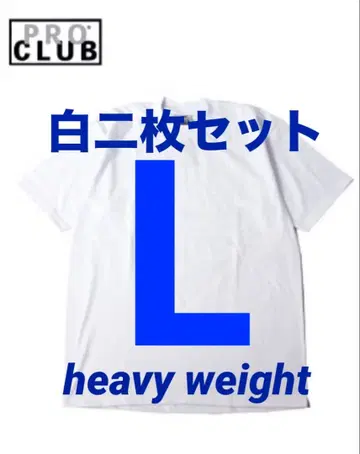 PROCLUB 프로클럽 헤비 웨이트 t셔츠 L 화이트 2장 새상품 반팔