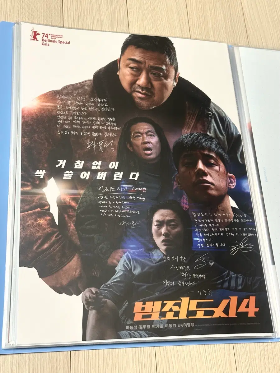 [전용박스포장]영화 김무열 마동석 이동휘 싸인 범죄도시4 포스터A3
