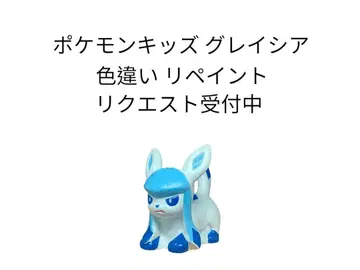 포켓몬 키즈 글레이시아 이로치 리페인트