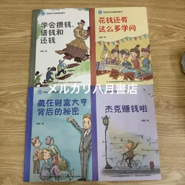 아이들을 위한 재테크 지식 입문서 4권