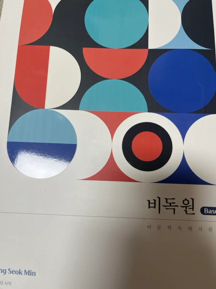 정석민 비문학 독해원 Base 피드백