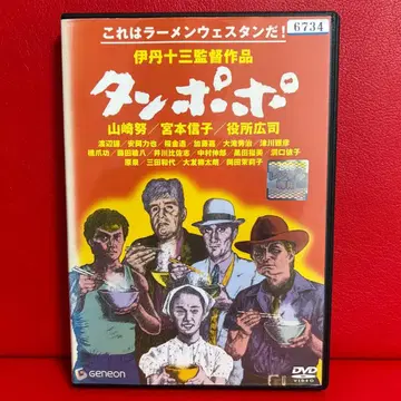 탕포포 DVD 이타미 주조 야마자키 츠토무 미야모토 노부코 야쿠쇼 코지