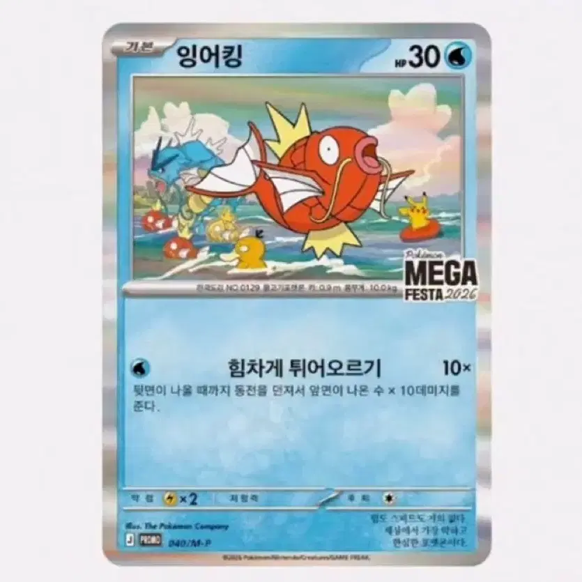 포켓몬 카드 잉어킹 메가 페스타 2026(미개봉새상품)