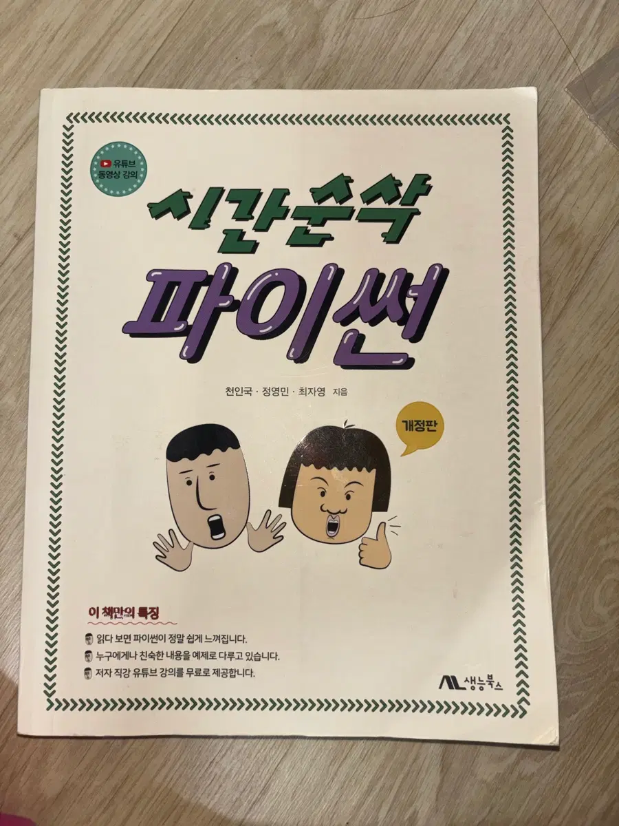 시간순삭 파이썬 개정판