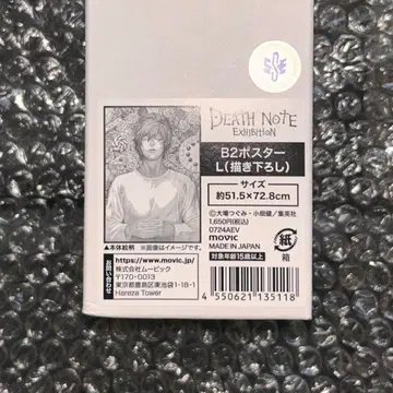 데스노트전 B2 포스터 L 신규 일러스트