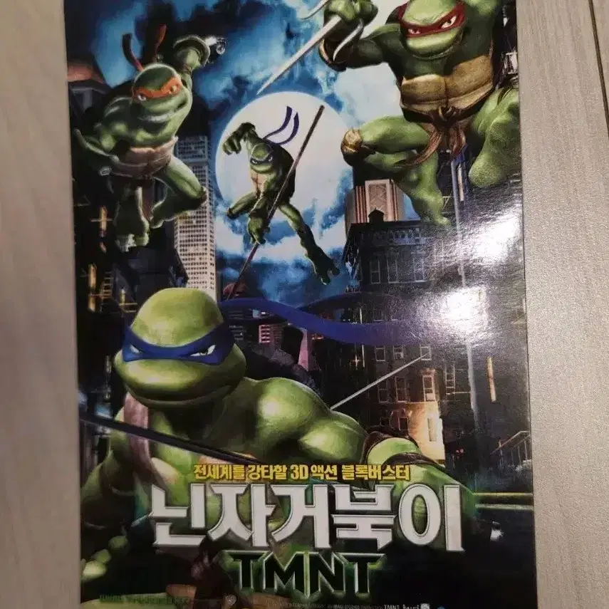 닌자거북이 TMNT 영화 엽서 2007 원개봉판 광고지