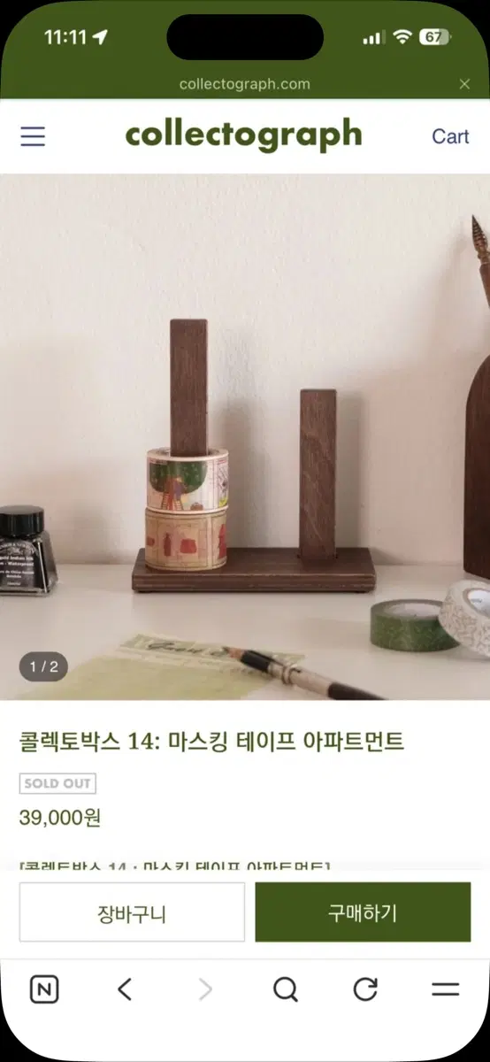 콜렉토박스 마스킹 테이프 아파트먼트