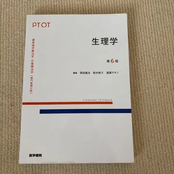 생리학 제6판 의학서원