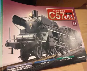 데아고스티니 주간 증기기관차 C57 만들기 1-100 책자 전권