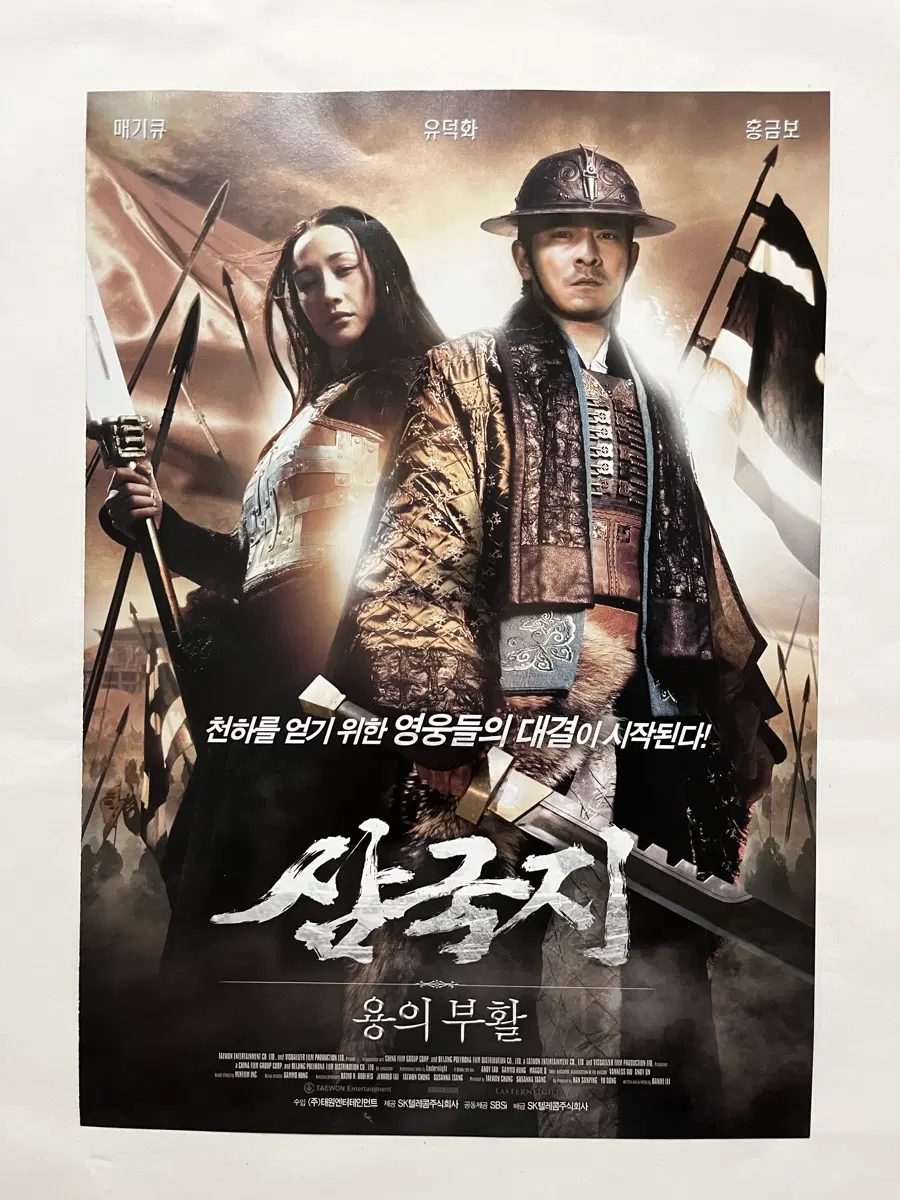 유덕화 주연 영화전단지 삼국지