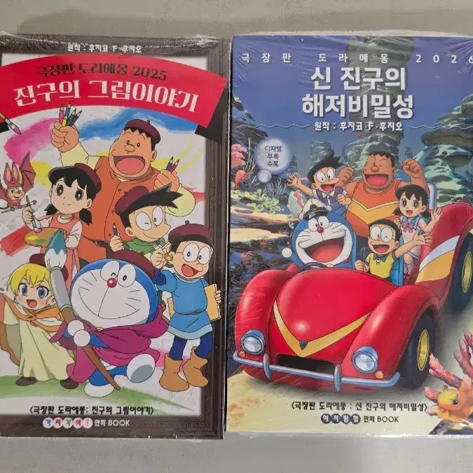 극장판 도라에몽 신 진구의 해저비밀성&그림이야기 만화 BOOK 팝니다