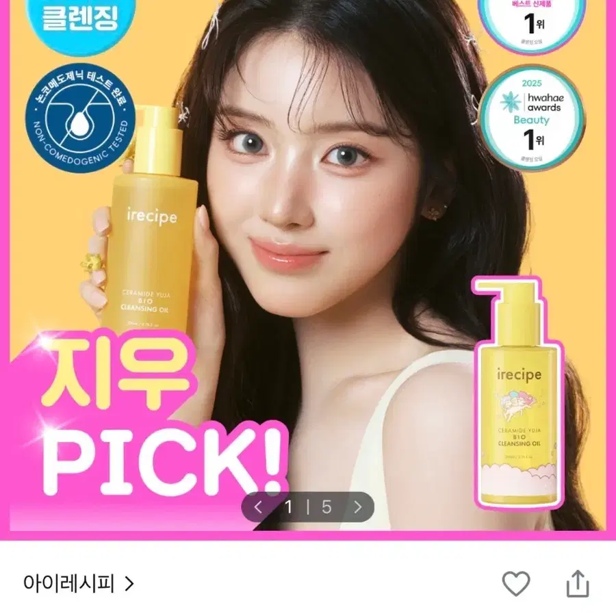 아이레시피x리틀트윈스타 세라마이드 유자 바이오 클렌징오일 200ml 기획