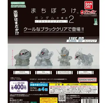 기동전사 건담 기다림 블랙 클리어Ver. 전 4종 컴프 세트