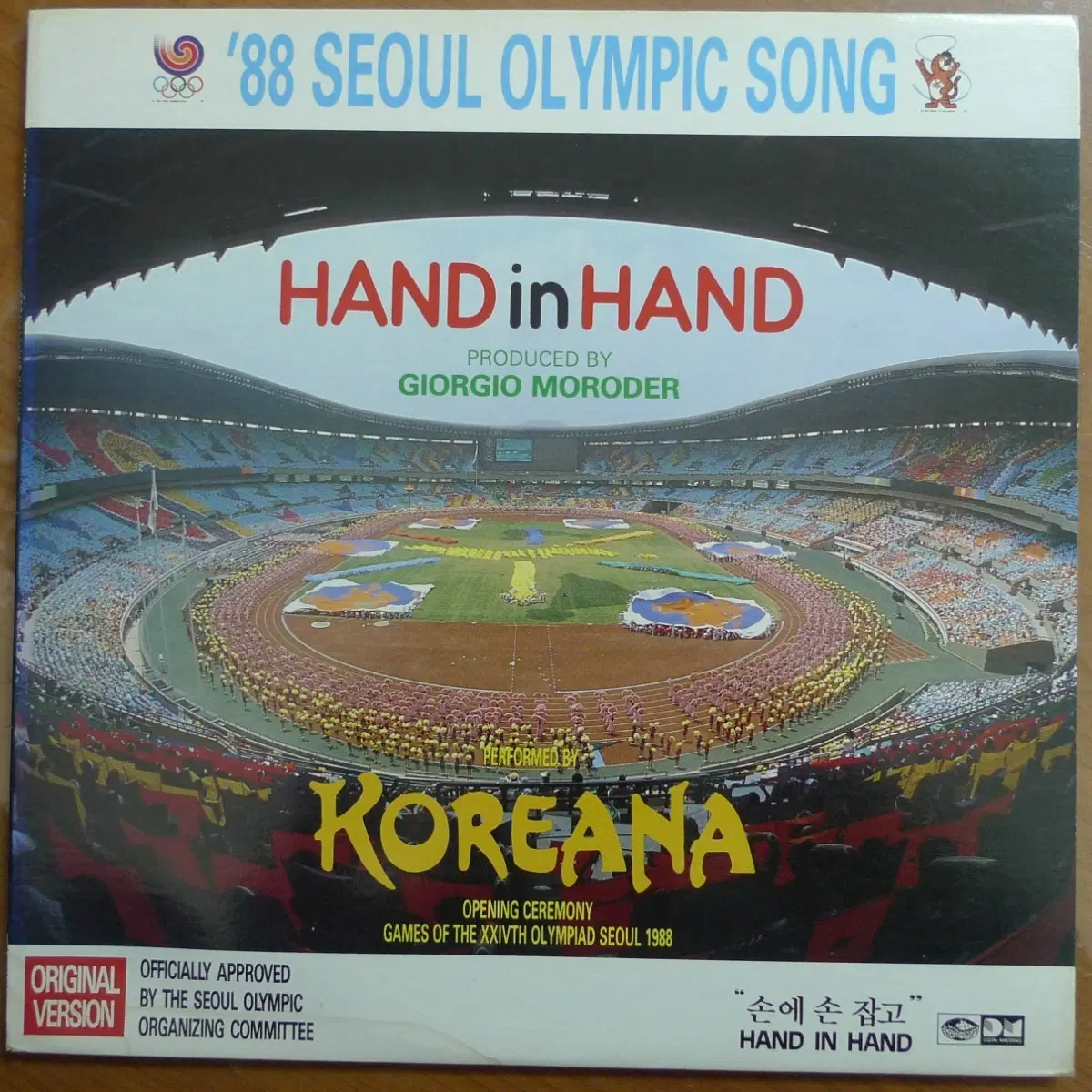 1988년 서울올림픽 기념 코리아나 음반 LP