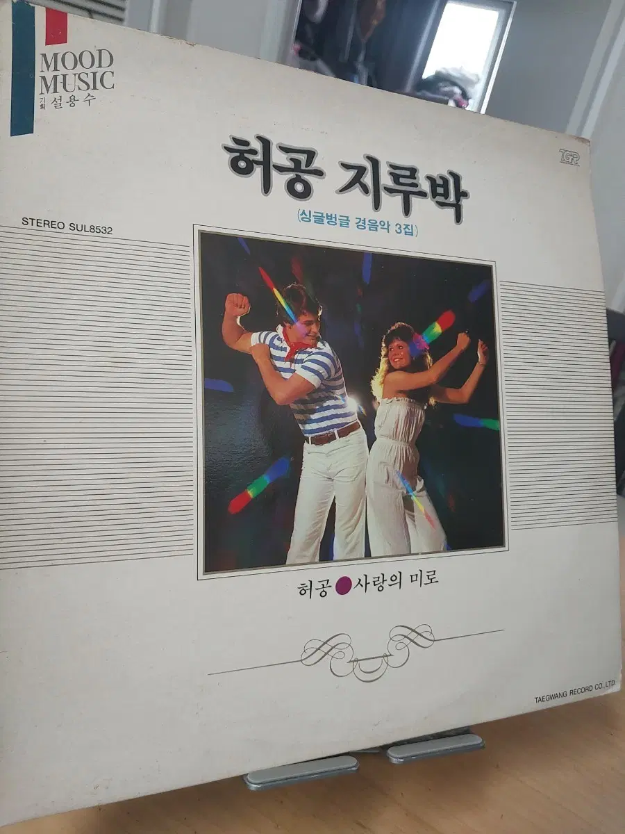 김설용수 허공 지루박 싱글벙글 경음악 3집