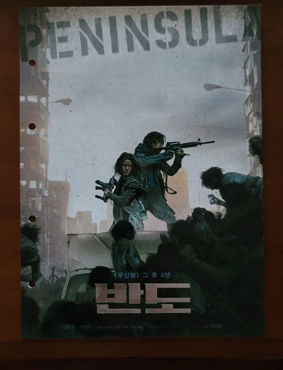 반도 티켓북 포스터
