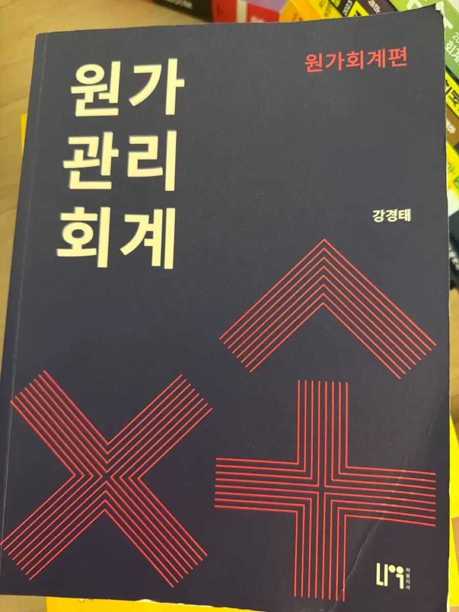 원과관리회계