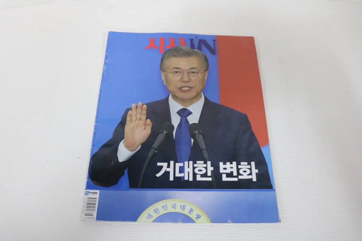[B.02] 시사인 거대한 변화 문제인