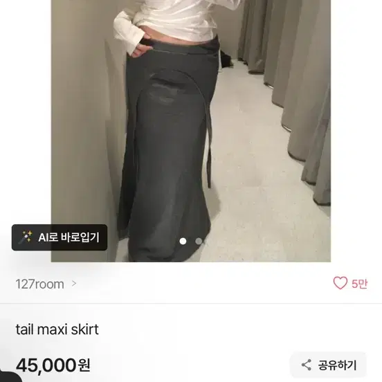 12room 롱 맥시 스커트