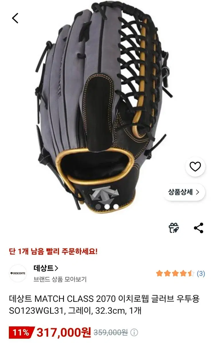 데상트 MATCH CLASS 2070 이치로웹 외야글러브