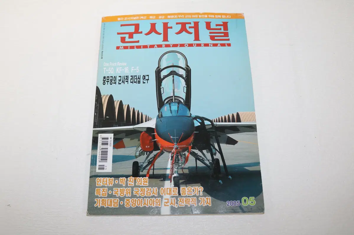 [B.04] 2005 군사저널