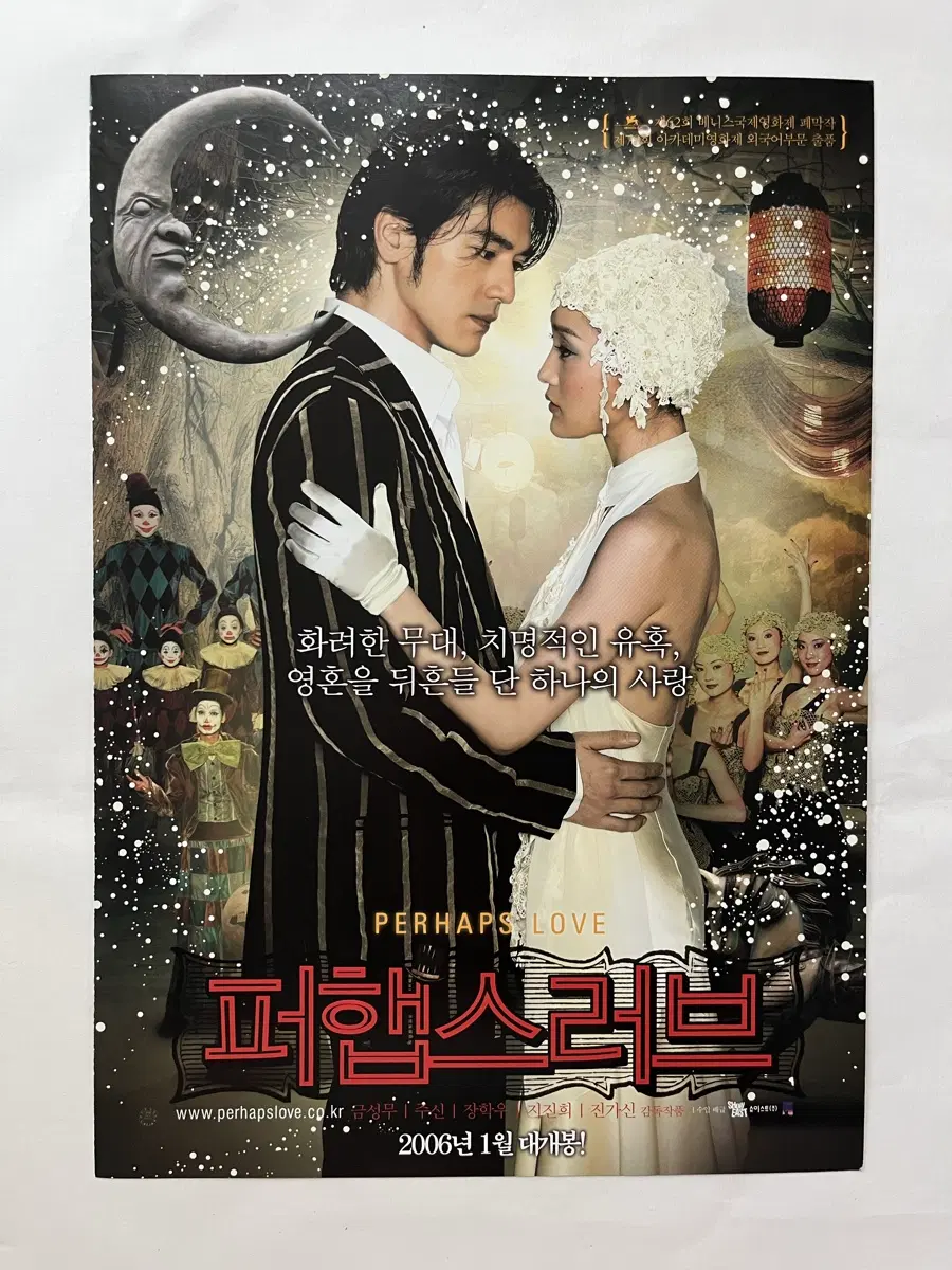 영화전단지 퍼햅스러브 금성무 지진희 2006년