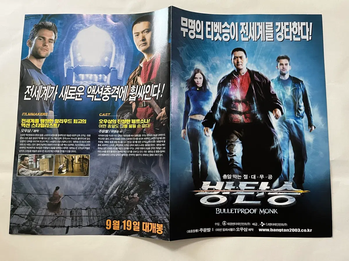 주윤발 주연 오우삼 감독 영화 방탄승 전단지 2003년