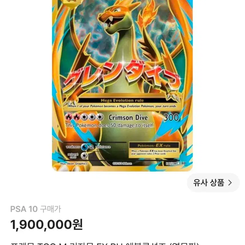 포켓몬 M 리자몽 ex ru 영판 psa10 사진 1