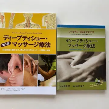 딥 티슈 마사지 테라피 2권 세트
