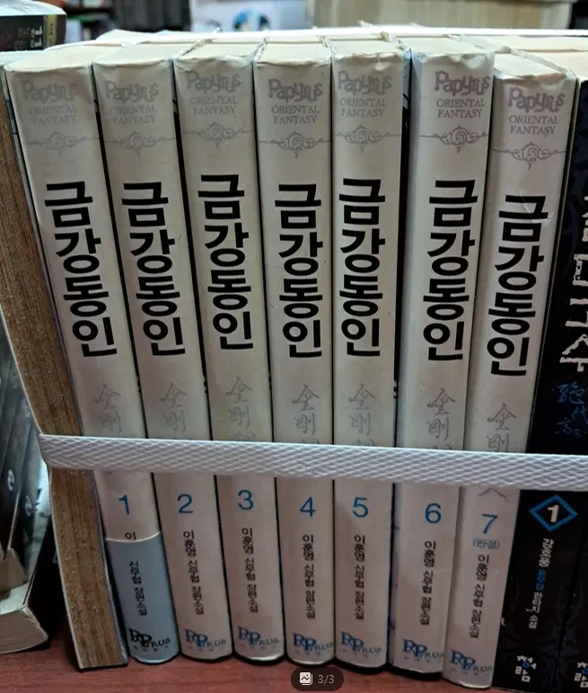 금강동인 (작은책-신무협) 1-7 완 /상태(중)/파피루스/이훈영