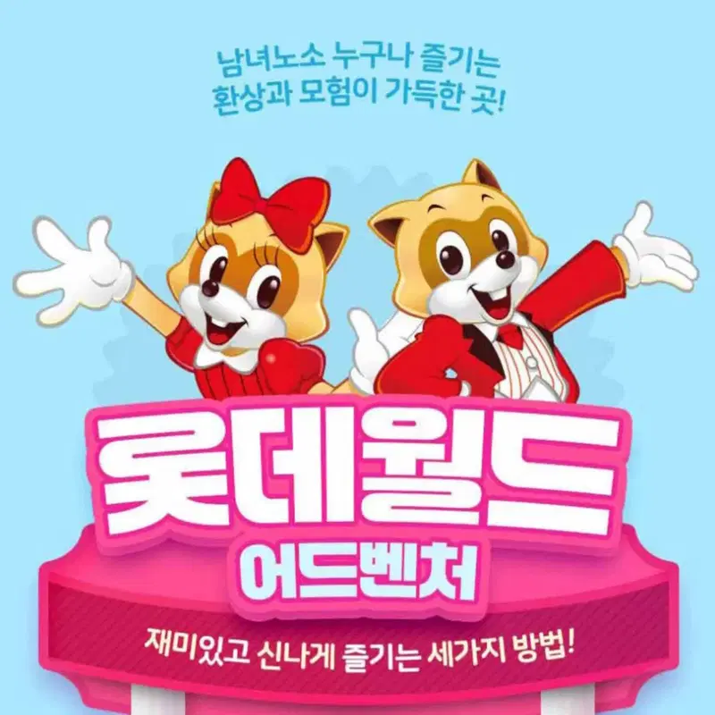 (당일가능) 잠실 롯데월드 자유이용권 종일권 모바일 티켓