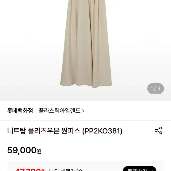 플라스틱아일랜드 니트탑 플리츠우븐 원피스 (PP2K0381)