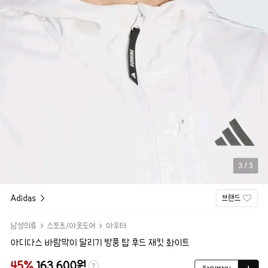 아디다스 달리기 런닝 바람막이