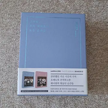 Wanna One Photo Essay Season 2