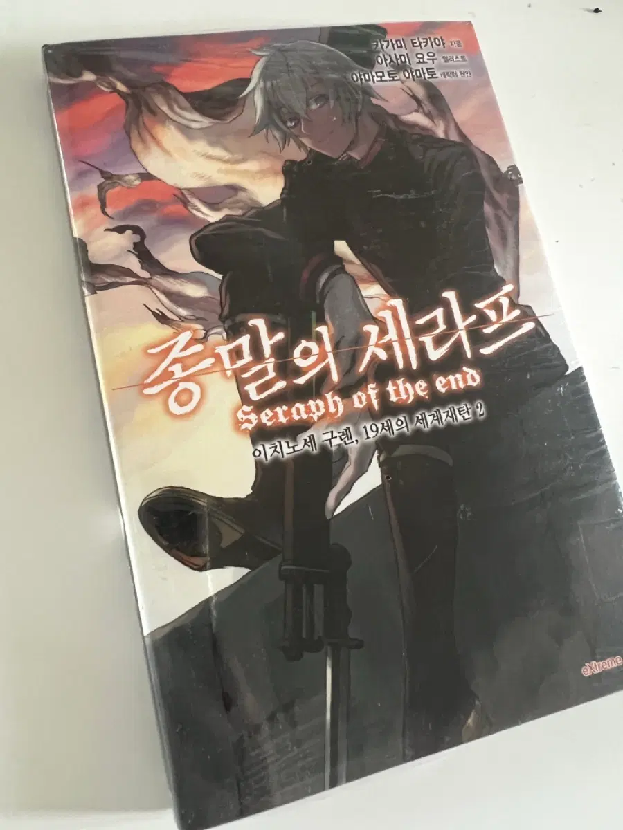 종말의 세라프 이치노세 구렌 19세의 세계재탄 2 미개봉 라노벨