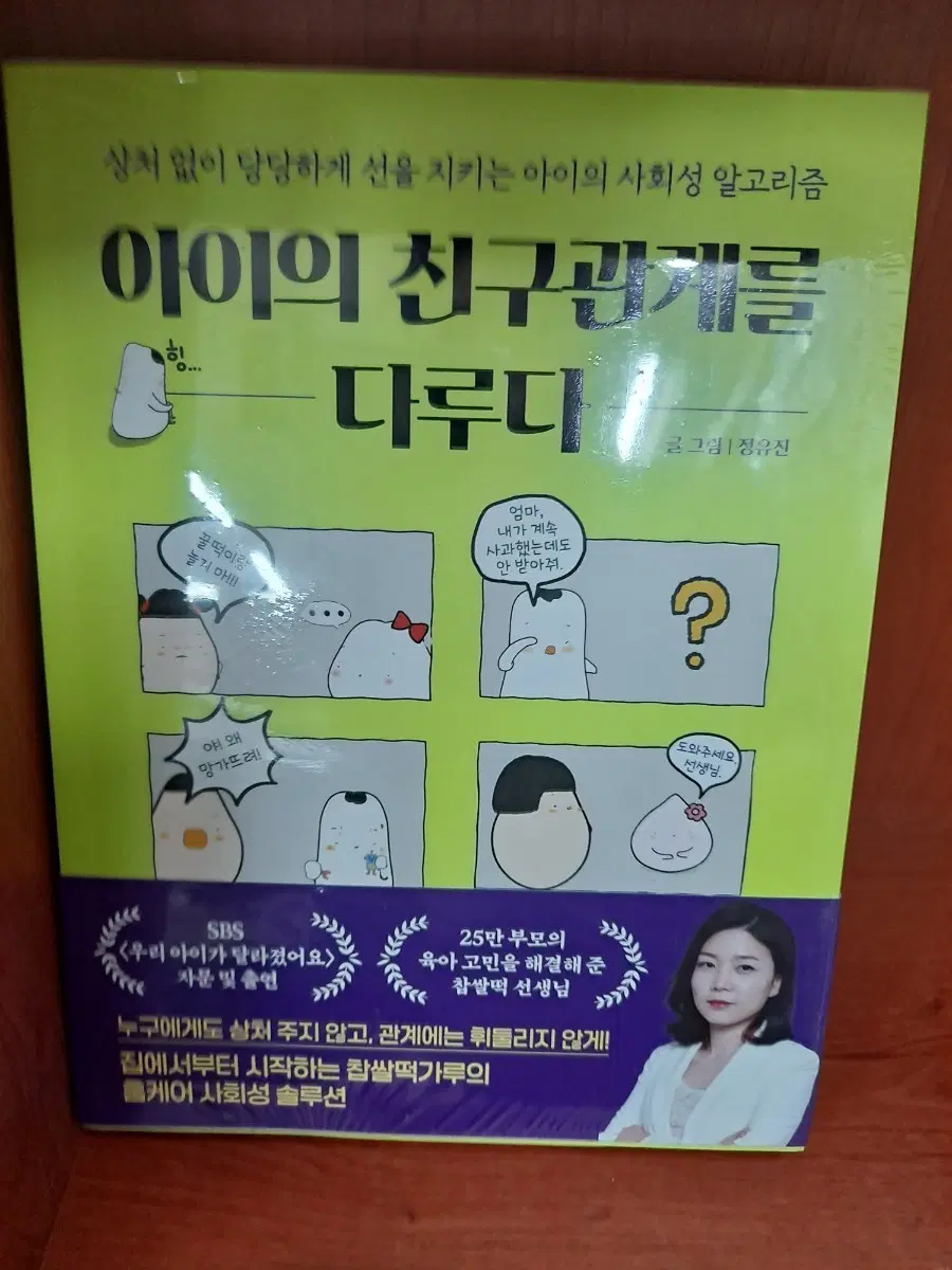 아이의 친구관계를 다루다 도서 미개봉 만화짱많아 안전프로상점매장