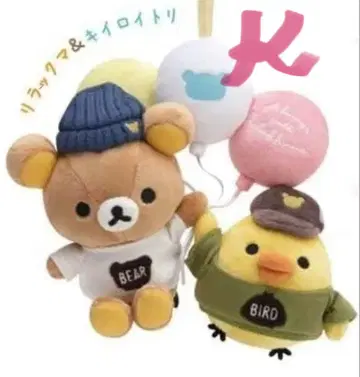새상품 리락쿠마 다정한 봉제 인형 풍선 키이로이토리 언제나 함께