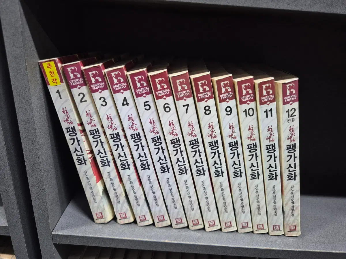 팽가신화(김도훈신무협소설)1~12완 추천작