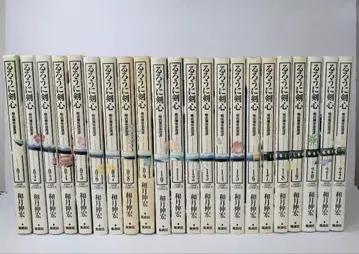 바람의 검심 : 메이지 검객 로망담 : 완전판 1