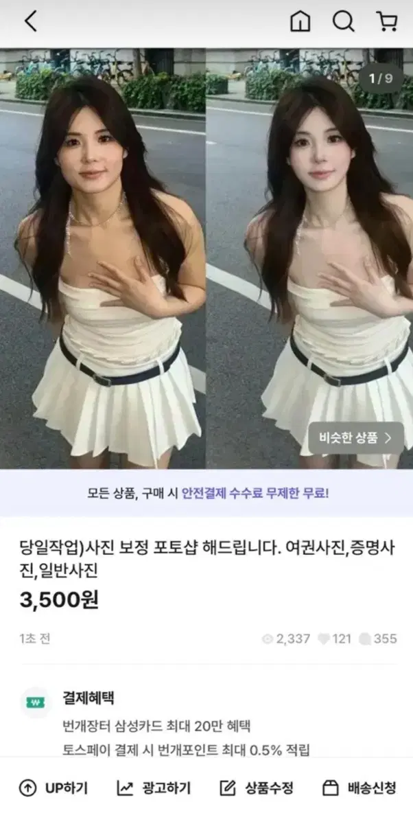 당일작업)사진 보정 포토샵 해드립니다. 여권사진,증명사진, 일반사진