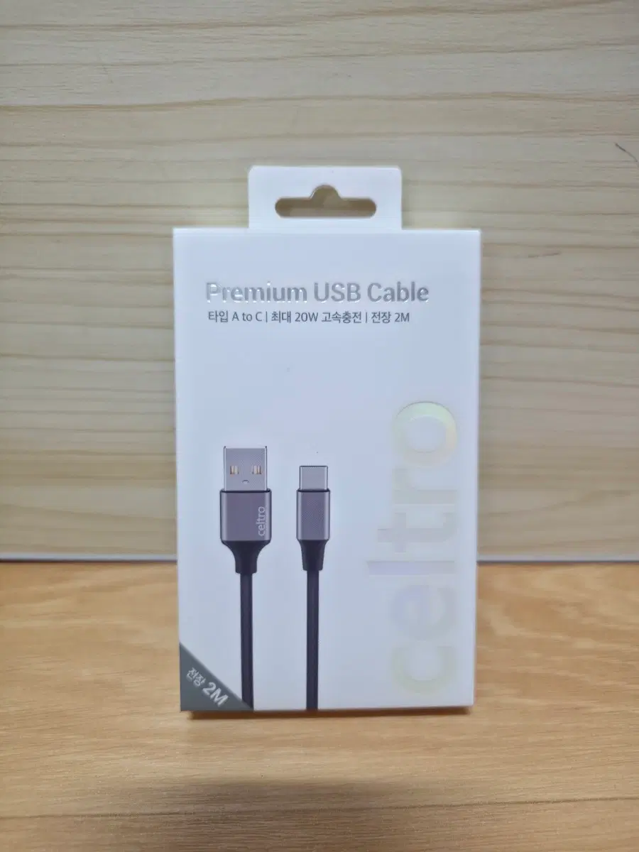 셀트로 프리미엄 USB 케이블 A to C 20W 2M