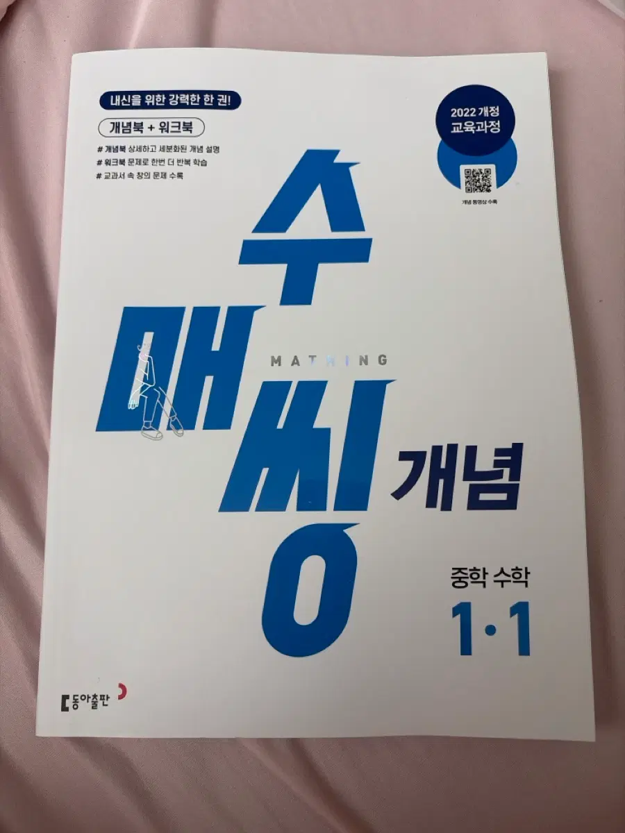 (새책) 2022 수매씽 중학 1-1