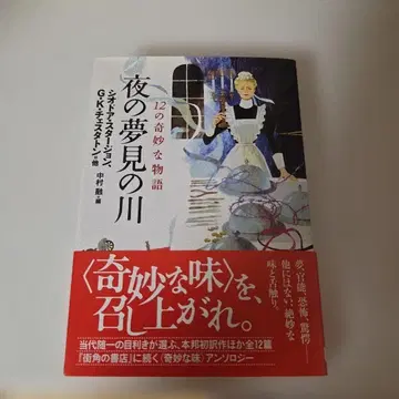 밤의 몽견의 강 12가지 기묘한 이야기